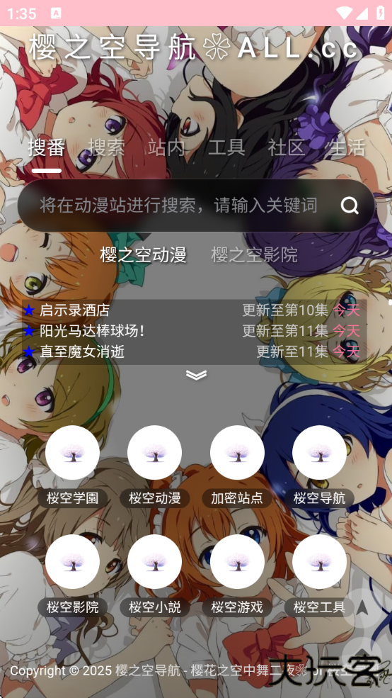 樱之空app下载最新版下载 v6.0.3