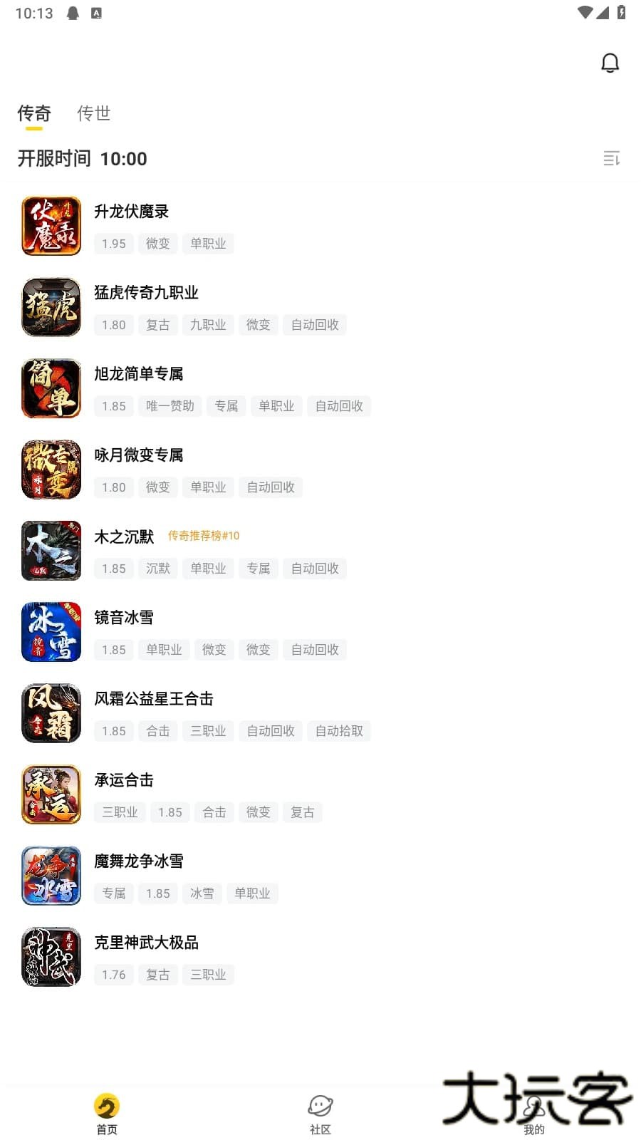 996传奇盒子安卓版下载 v4.3.2