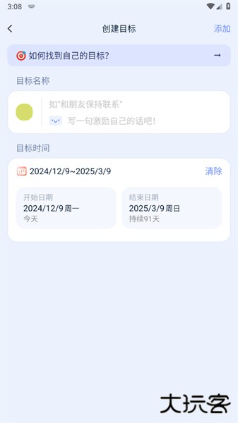 目标地图app安卓版