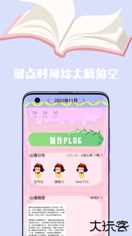 简约日记下载 v1.0