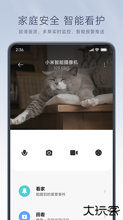 小米扫地机器人app下载 v9.10.701