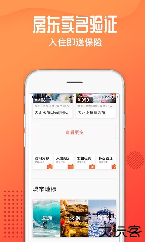 木鸟民宿中文版下载 v8.4.4