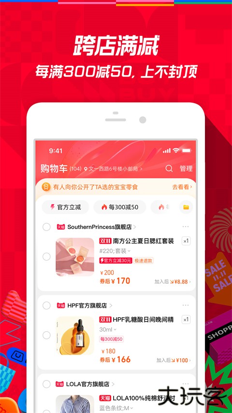 淘宝下载安装免费版下载 v10.52.30