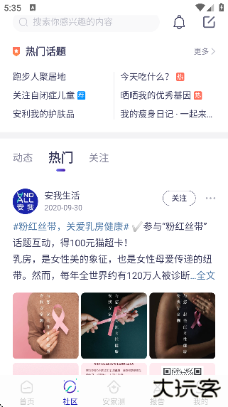 安我生活app下载官方正版