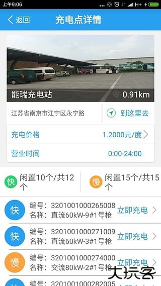 哪充电下载 v1.1.5