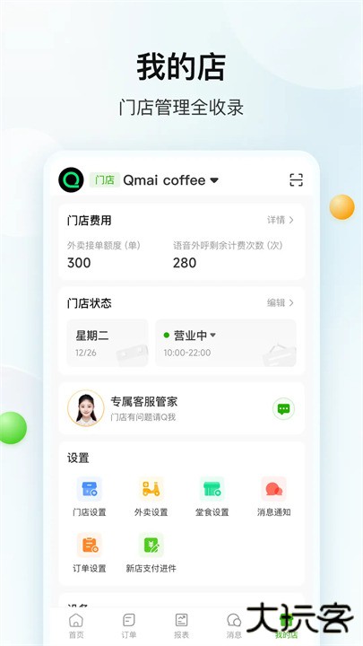 企迈数店HD客户端下载 v4.2.017