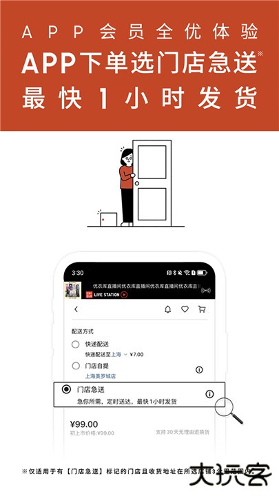 优衣库下载 v5.6.4