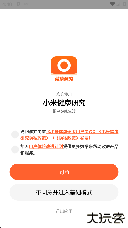 小米健康研究app官方版下载 v1.4.3