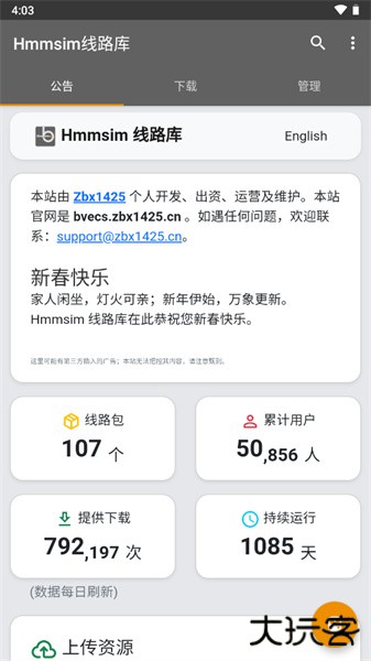 hmmsim线路库最新版本下载 v1.5.6