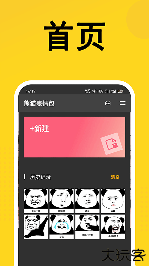 熊猫表情包制作生成器下载 v2.1.0