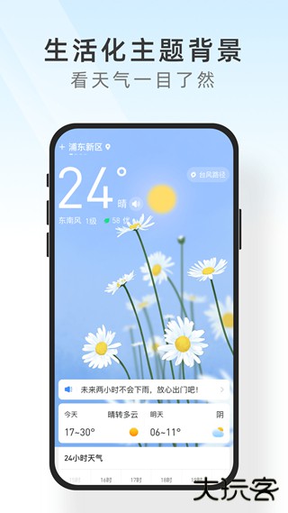 及时天气预报手机版下载 v1.0.9