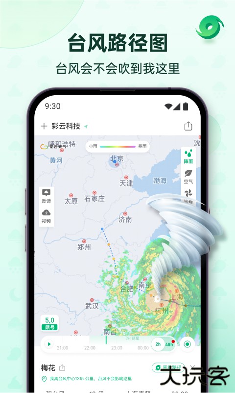 彩云天气预报下载 v7.16.2