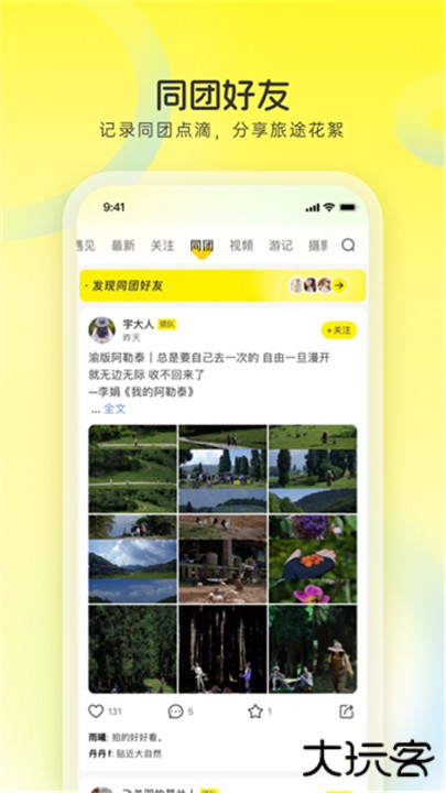 游侠客旅行手机版下载 v9.7.0