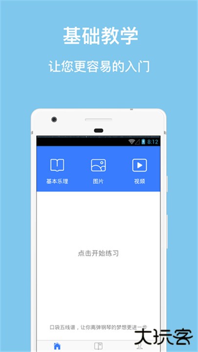 口袋五线谱下载 v2.3.5