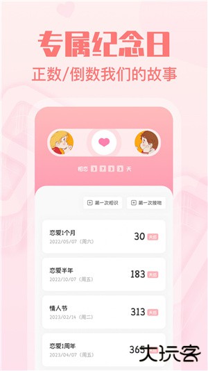 暖心恋爱纪念日下载 v1.3