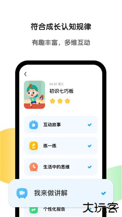 斑马AI学下载 v7.21.0
