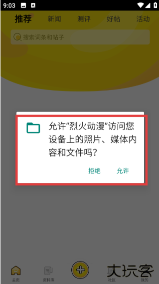 烈火动漫app下载