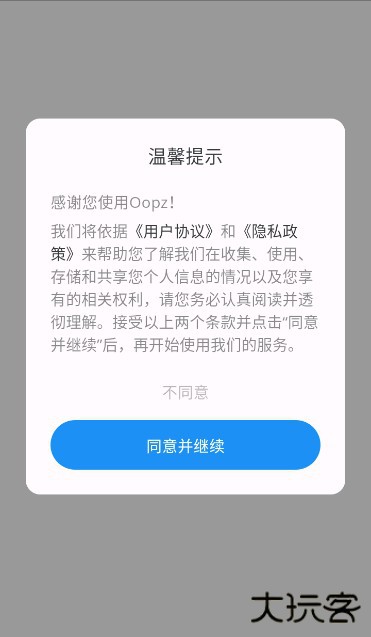 Oopz官方手机app下载安装