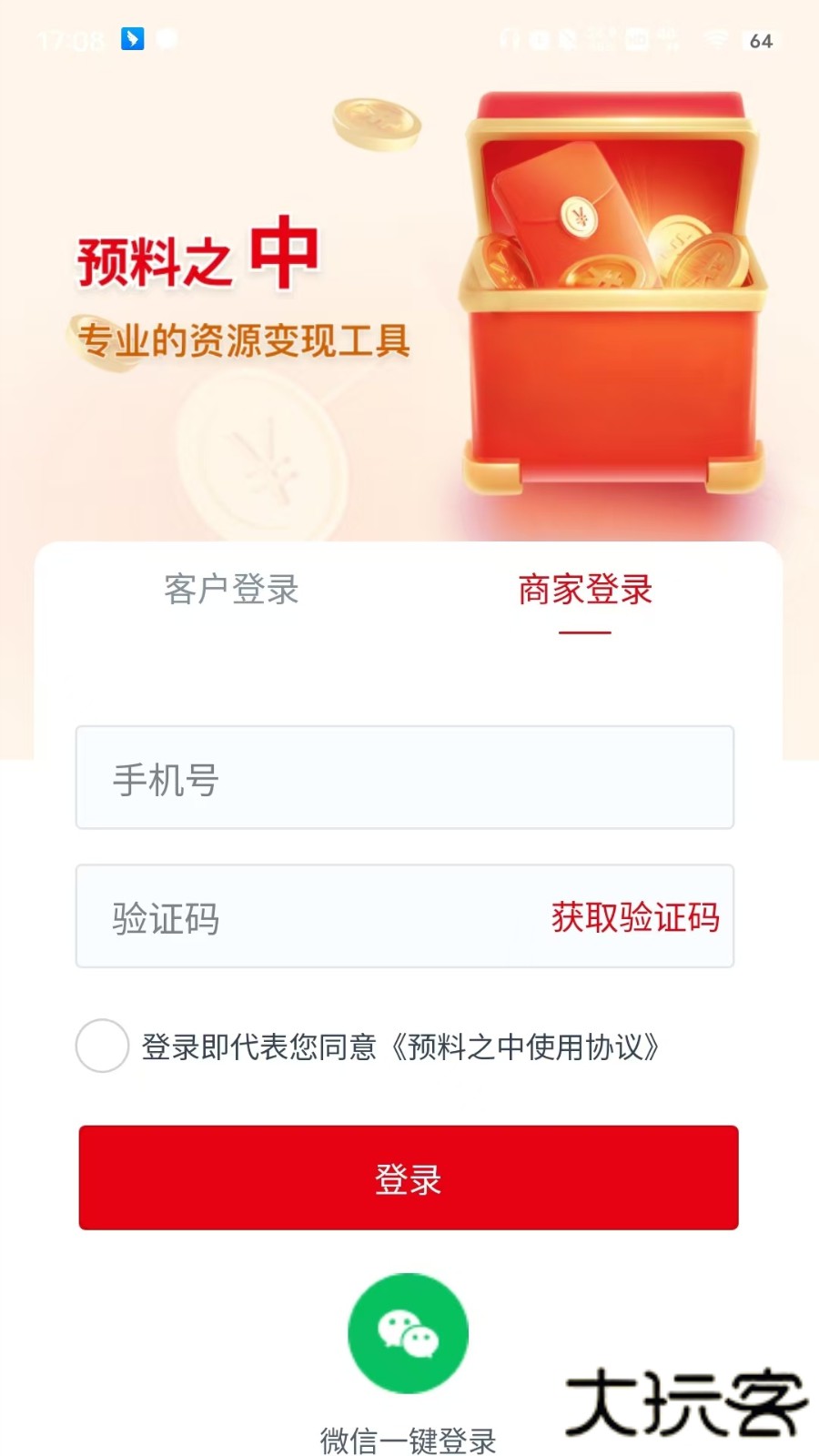 预料之中下载安卓版下载 v2.3.0