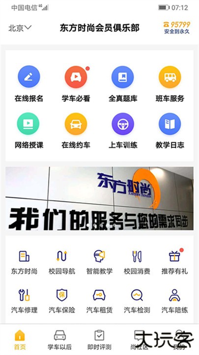 东方时尚驾校下载 v4.2.8