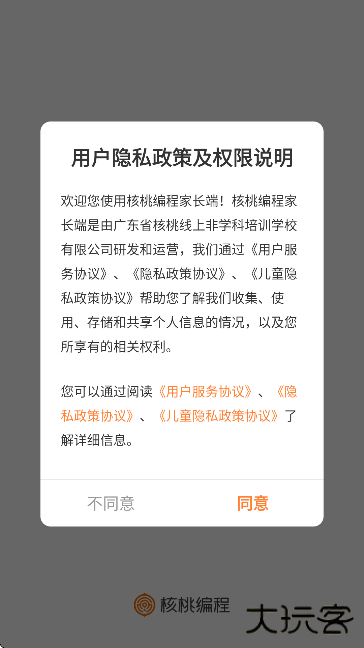 核桃编程家长端app下载安装免费下载 v2.0.27