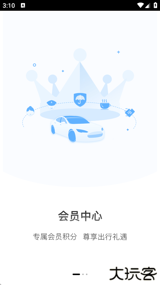 AA出行app下载安装安卓版下载 v6.7.3.5