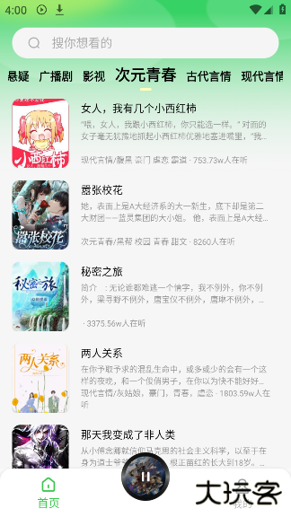 番看免费听书官方版