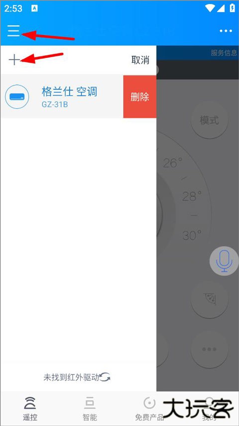 遥控精灵app