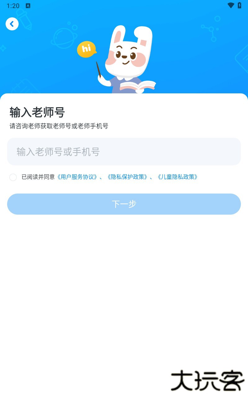 一起作业学生端