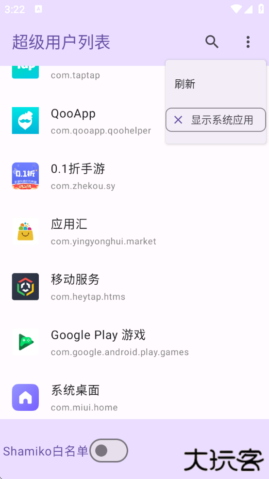 超级用户列表模块软件下载