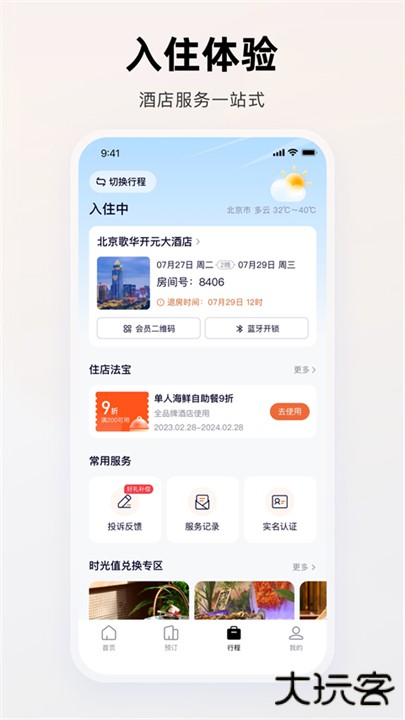 百达屋下载 v3.4.0
