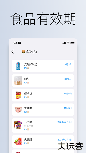 到期清单app手机下载 v3.1.3