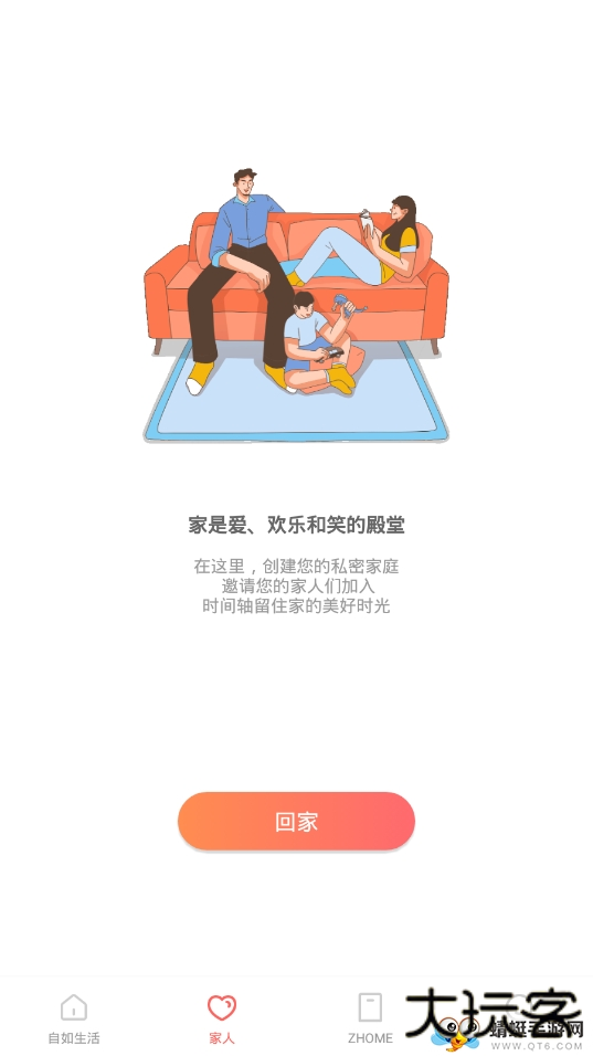 智爱家2023版下载 v1.6.4