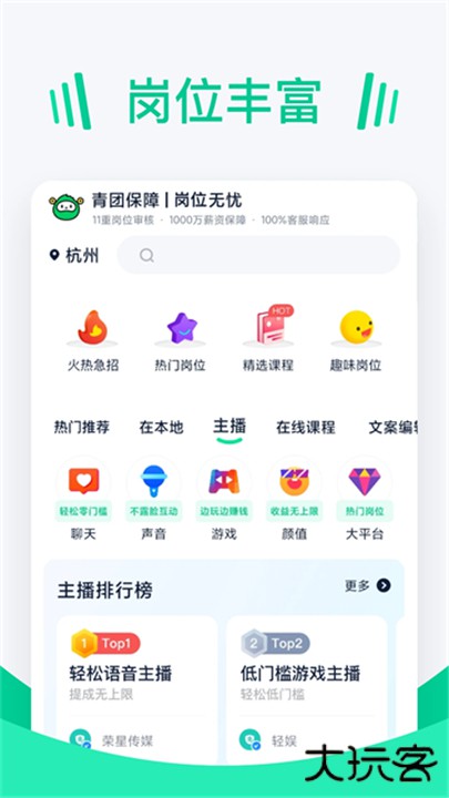 青团招聘app下载 v3.0.7