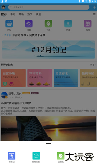 野钓之家官方正版下载2025