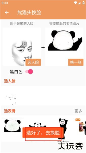 暴走P图app