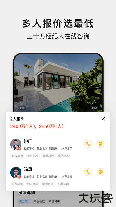 小鹿选房app下载 v5.240315.0