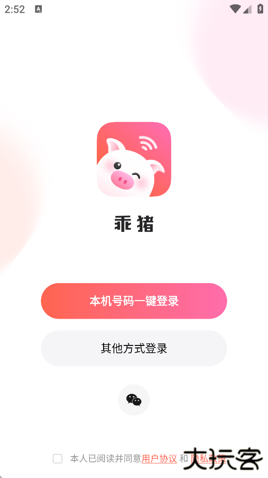 乖猪最新版本下载安装下载 v5.9.0.5