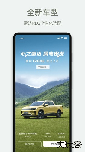 雷达汽车手机版下载 v3.9.0