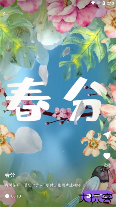 卡点特效app下载 v1.1.2