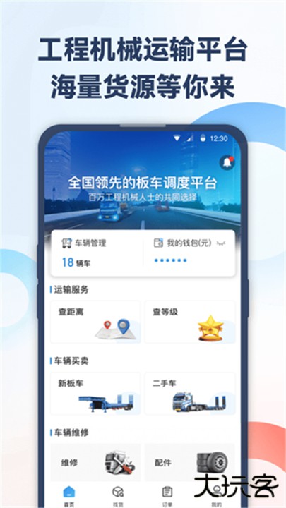 特运通车主版下载 v6.6.3.1