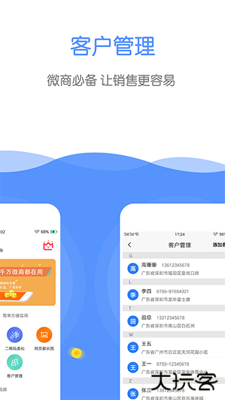 微商截图器下载 v3.2.7