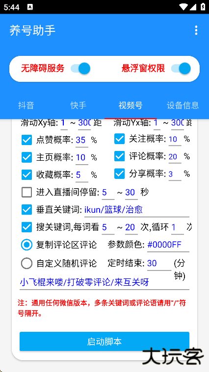 养号助手最新下载下载 v1.0.0