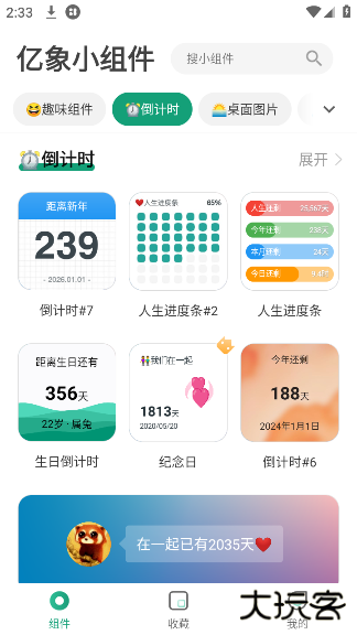 亿象小组件官方免费下载下载 v5.4.2