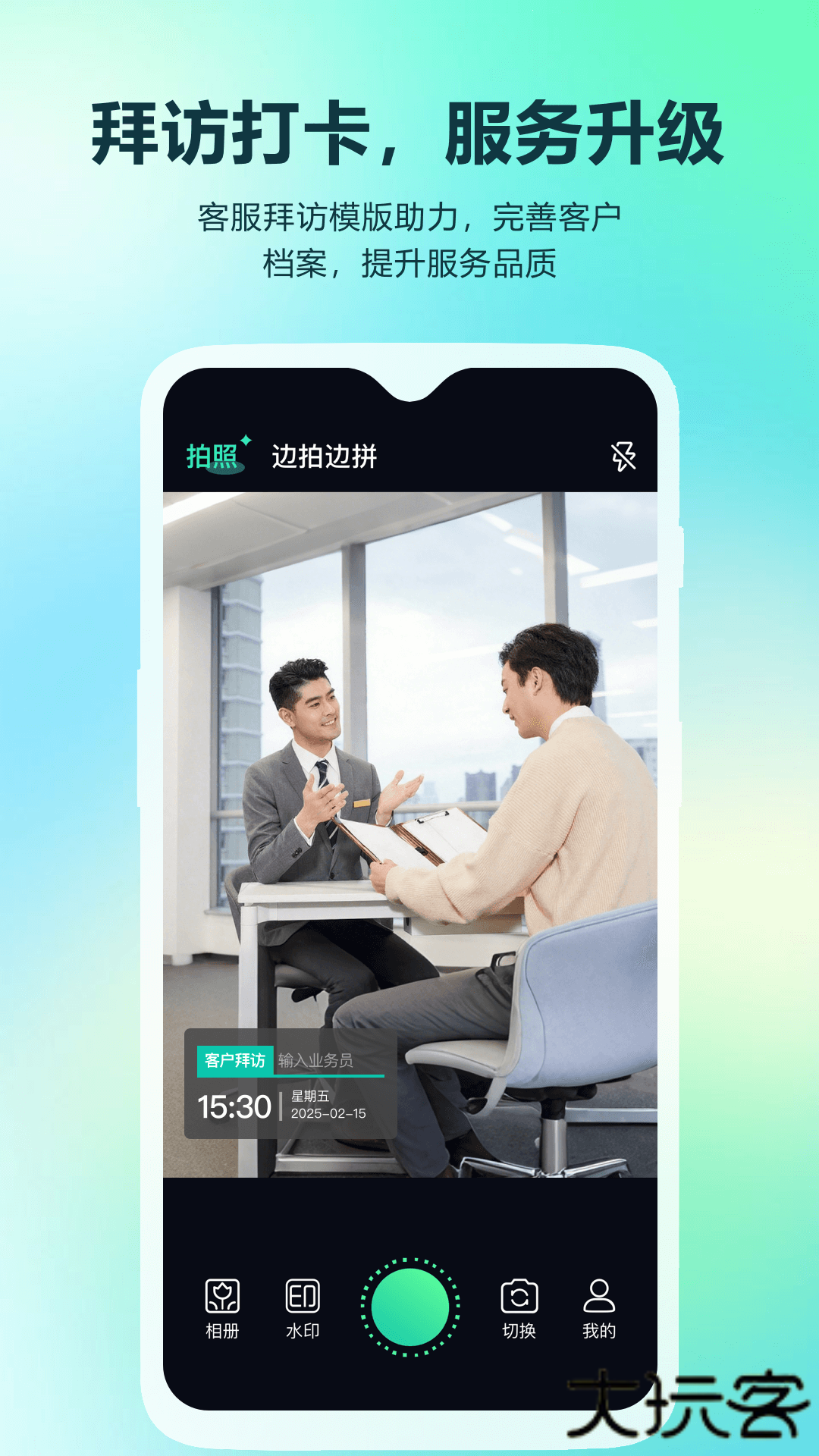 真实时间水印打卡相机下载 v1.0.1