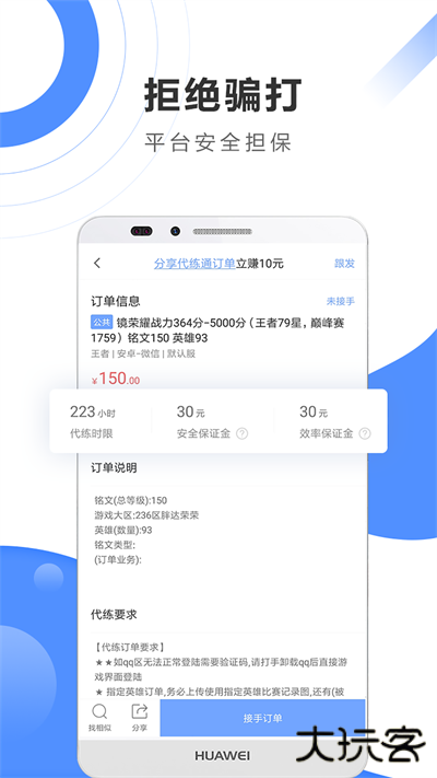 代练通下载 v4.9.8