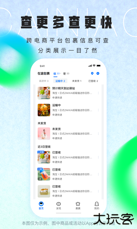 菜鸟裹裹下载 v8.9.1105