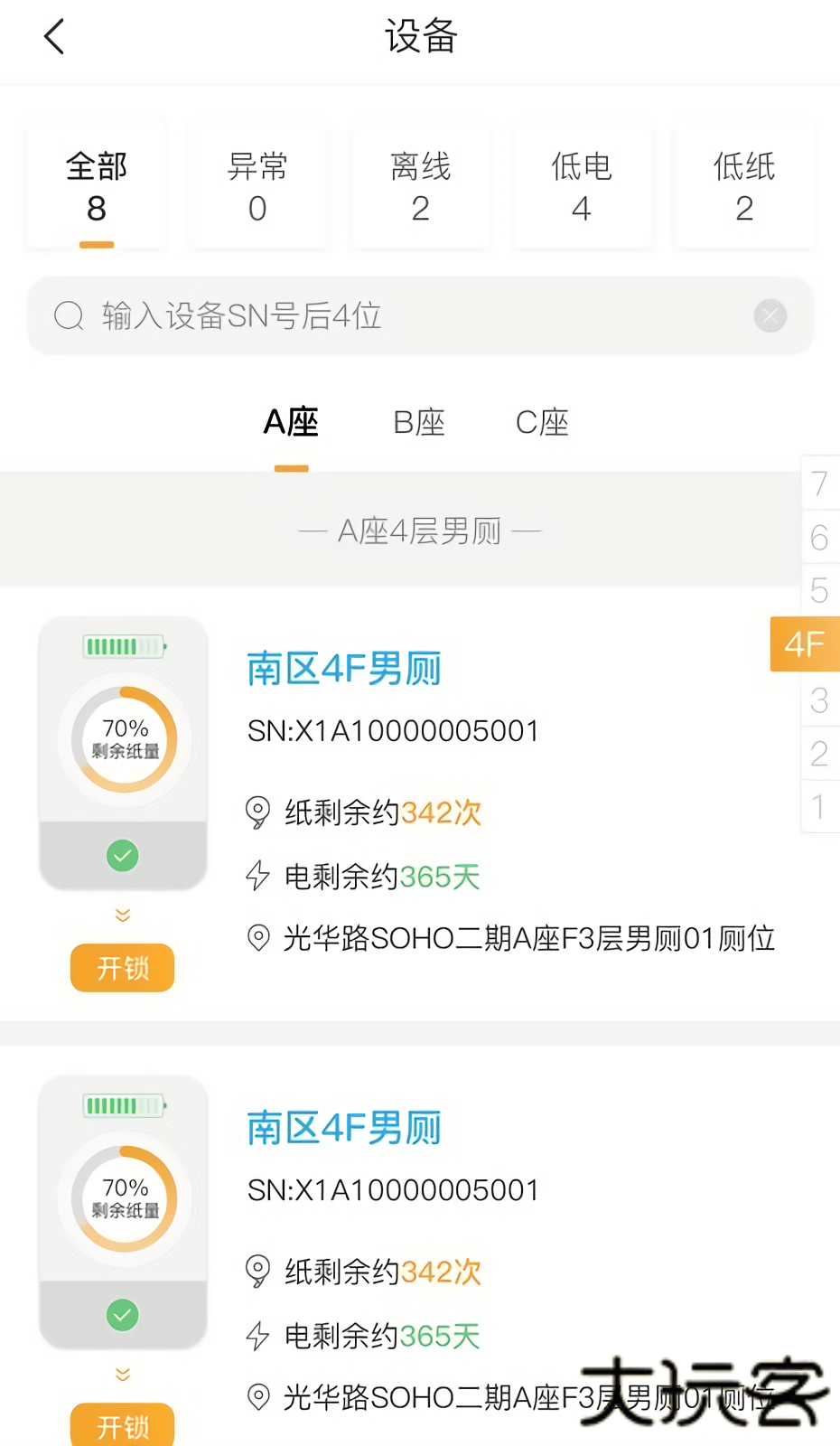 小趣保洁手机版下载 v2.11.04