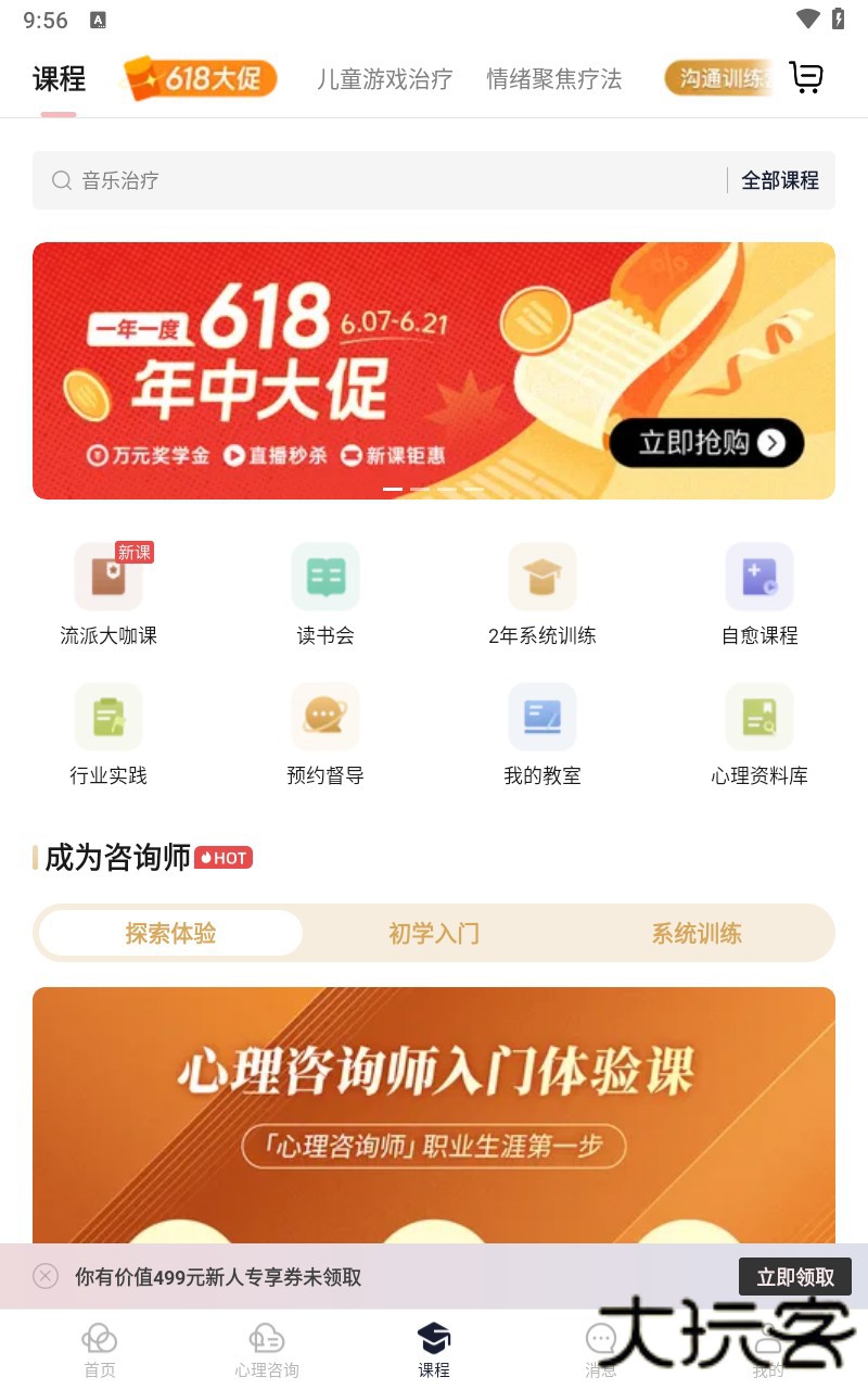 简单心理资讯软件