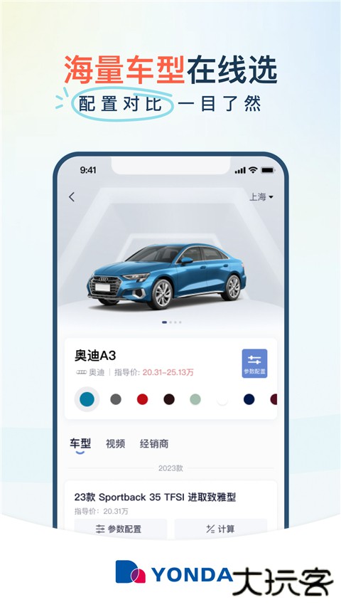 永达汽车官方正版下载安装下载 v3.1.6